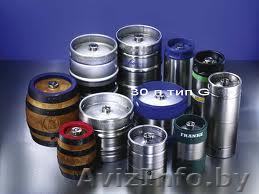 Куплю кеги ДОРОГО - Изображение #1, Объявление #860439