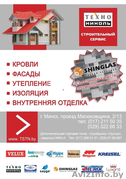 Гибкая битумная черепица Шинглас по 45000 за м2 весенняя АКЦИЯ - Изображение #1, Объявление #859685