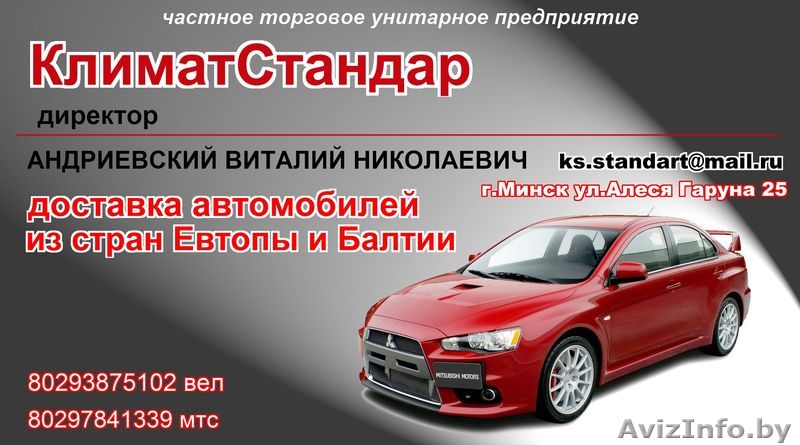 Доставка, перегон автотранспортных средств из-за границы. - Изображение #1, Объявление #868393