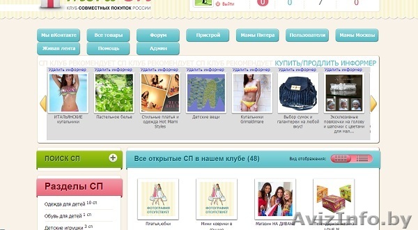 Установим городскую женскую сеть \"Мамам\" и сайт Совместных Покупок Минска - Изображение #1, Объявление #853138