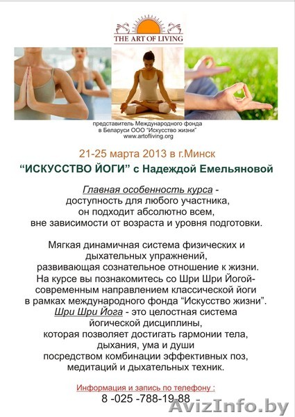 Курс "Искусство йоги" в Минске! - Изображение #1, Объявление #858131