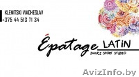 Epatage LATIN объявляет НАБОР и ДОБОР в группы по латиноамер. танцам - Изображение #1, Объявление #852701