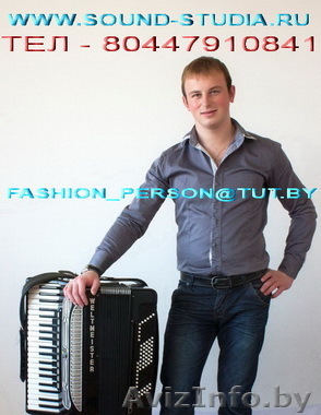 Аккордеонист-баянист на ваши праздники - Изображение #1, Объявление #879450