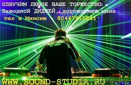 Диджей музыкальное сопровождение торжеств - Изображение #1, Объявление #879508