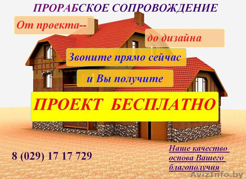 Прорабское сопровождение АКЦИЯ - Изображение #1, Объявление #879130