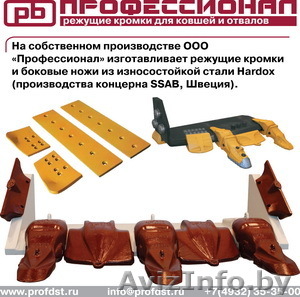 "Режущие кромки для бульдозеров"   - Изображение #1, Объявление #882238