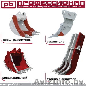 "Оборудование к зимнему сезону: Рыхлители, стойка, ковш-рыхлитель, скальный ковш - Изображение #1, Объявление #882234