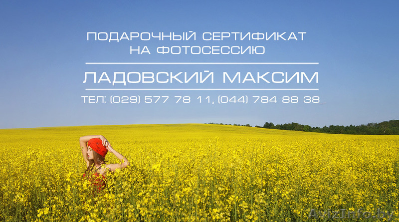 Подарочный сертификат на фотосессию - Изображение #1, Объявление #883923