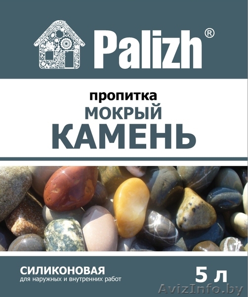 Пропитка силиконовая гидрофобизирующая "Мокрый камень" - Изображение #1, Объявление #893564