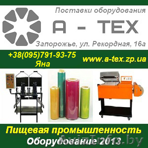 Пищевая промышленность. Оборудование 2013 - Изображение #1, Объявление #932607