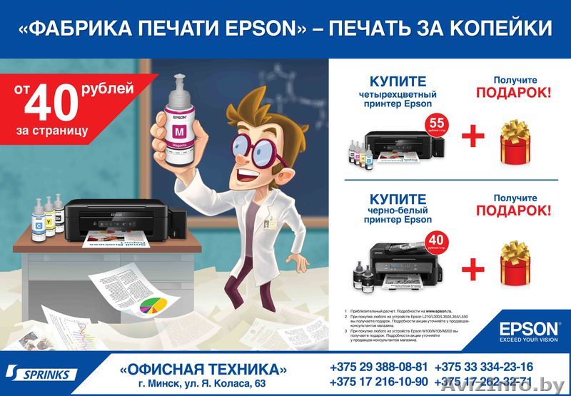 Акция! Купи Epson и получи подарок! - Изображение #1, Объявление #946772