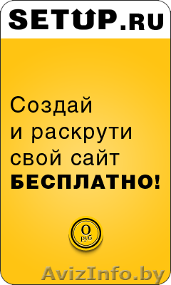 Сайт БЕСПЛАТНО! - Изображение #1, Объявление #948207