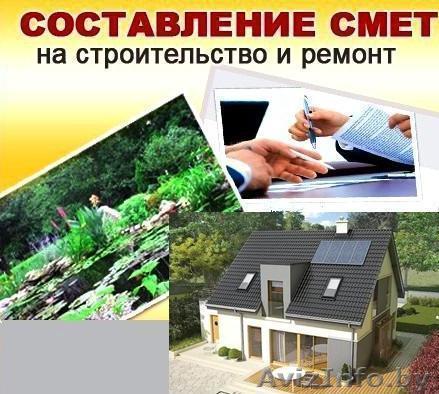СОСТАВЛЕНИЕ  СМЕТЫ  ДЛЯ  ПОЛУЧЕНИЯ  КРЕДИТА  НА  СТРОИТЕЛЬСТВО ДОМА, КОТТЕДЖА, Д - Изображение #1, Объявление #948026