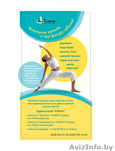 Фитнес-клуб \"АЛАНА\" - Изображение #1, Объявление #952661