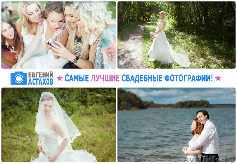 Свадебная фотография для самых любящих!  - Изображение #1, Объявление #962695