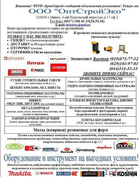 Реализуем строительные материалы - Изображение #1, Объявление #973038