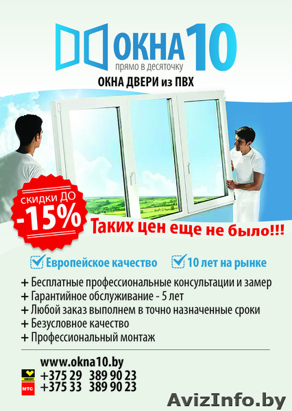 Окна 10! Прямо в десяточку! - Изображение #1, Объявление #977235