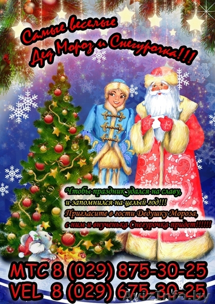 Самый лучший Новый Год - Изображение #1, Объявление #997029
