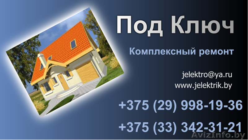 Комплексный и частичный ремонт квартир в Минске - Изображение #1, Объявление #998616