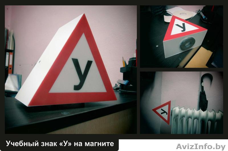 Знак «Учебного автомобиля» на мощном магните, с диодной подсветкой. - Изображение #1, Объявление #935675
