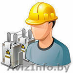 Электромонтажные работы под ключ качественно - Изображение #1, Объявление #988227