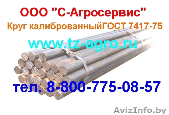 Круг калиброванный 16 - Изображение #1, Объявление #995091