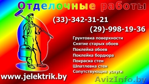 Беспесчанка,поклейка обоями,укладка ламината и паркетной доски,цены - Изображение #1, Объявление #998625