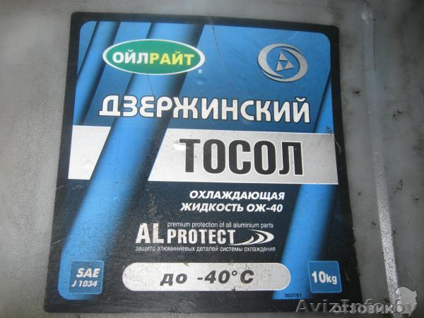 Тосол Дзержинский ОЖ-40 (TM OILRIGHT), 20 кг канистра  - Изображение #1, Объявление #992621