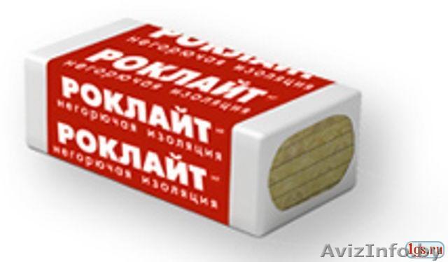 Утеплитель минеральная вата Роклайт в плитах п. Ратомка, 0447766676 - Изображение #1, Объявление #1010127