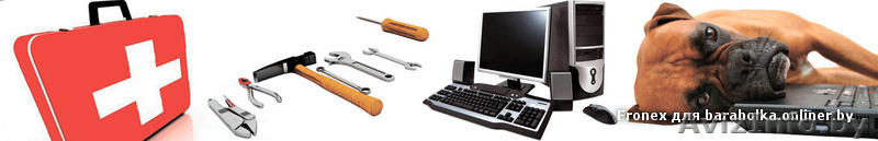 Установка ПО, ремонт ноутбуков и ПК. Район Малиновка - Изображение #1, Объявление #1025005