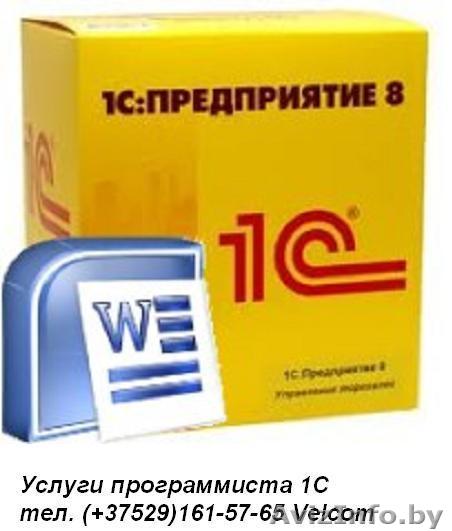Создание и доработка отчетов 1С  - Изображение #1, Объявление #1031095