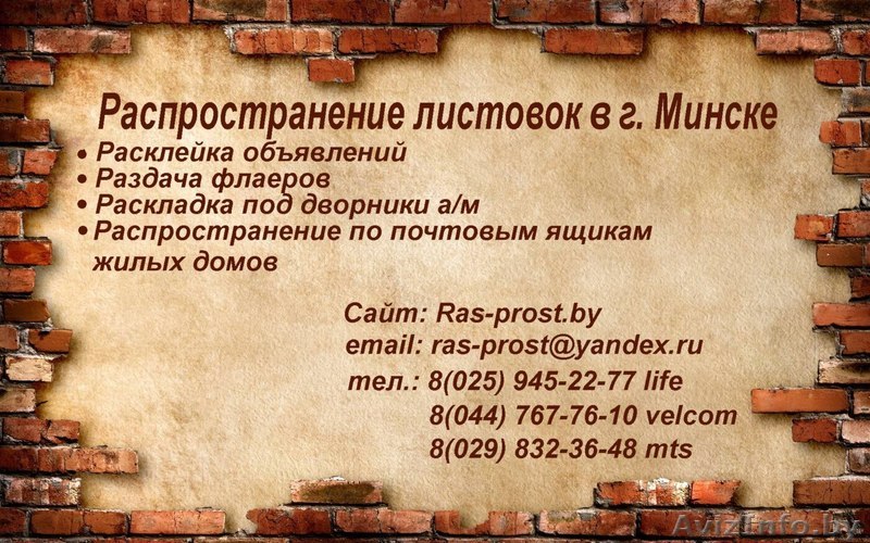 Раздача листовок  - Изображение #1, Объявление #1016499