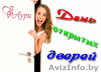  Дни открытых дверей в "Аури" - Изображение #1, Объявление #1022590