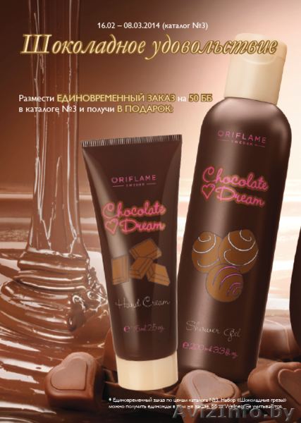 Акция в Орифлэйм - Изображение #1, Объявление #1041098