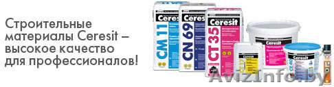 Материалы Церезит весь ассортимент, доставка. - Изображение #1, Объявление #1048978