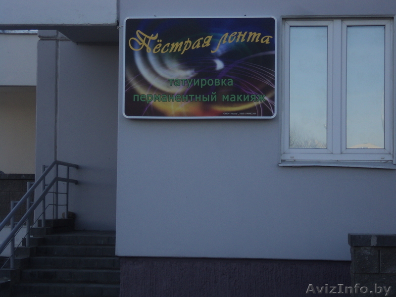 Мы открылись! Массаж, перманентный макияж, татуировка, пирсинг - Изображение #1, Объявление #1058495