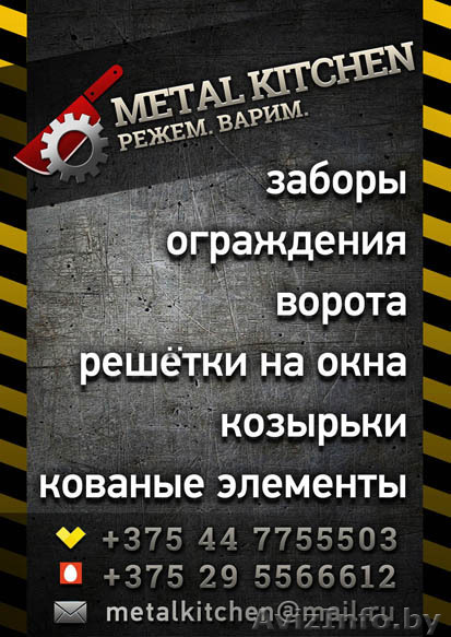 Metalkitchen. Режим. Варим. Инвентарь для занятий спортом. Заборы - Изображение #1, Объявление #1049957