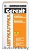 Штукатурка Церезит, мешок 25 кг, доставка, грузчики. - Изображение #1, Объявление #1049014