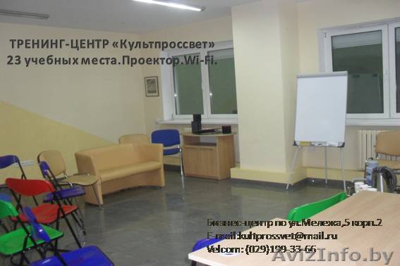 Почасовая для тренингов и мастер-классов  - Изображение #1, Объявление #1057918