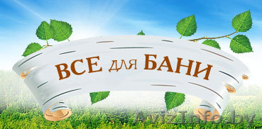 Все для бани и сауны. Отопительные печи и камины для дома. - Изображение #1, Объявление #1052820