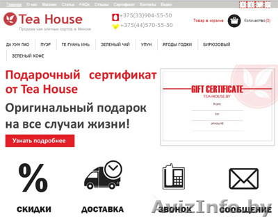 Интернет-магазин чая - Изображение #1, Объявление #1081998