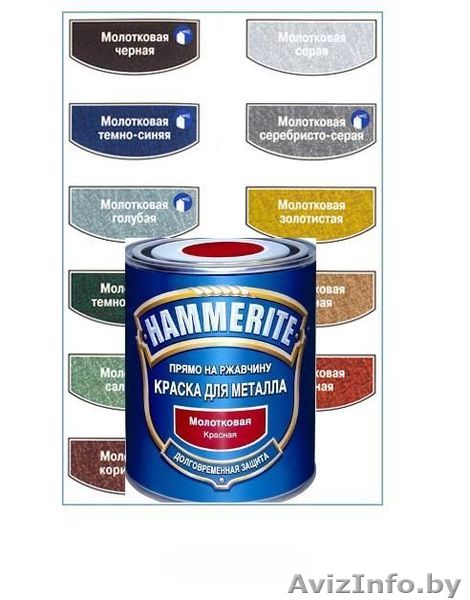 Краска для металла 3 в 1 Hammerite (Хаммерайт) - Изображение #1, Объявление #1072507