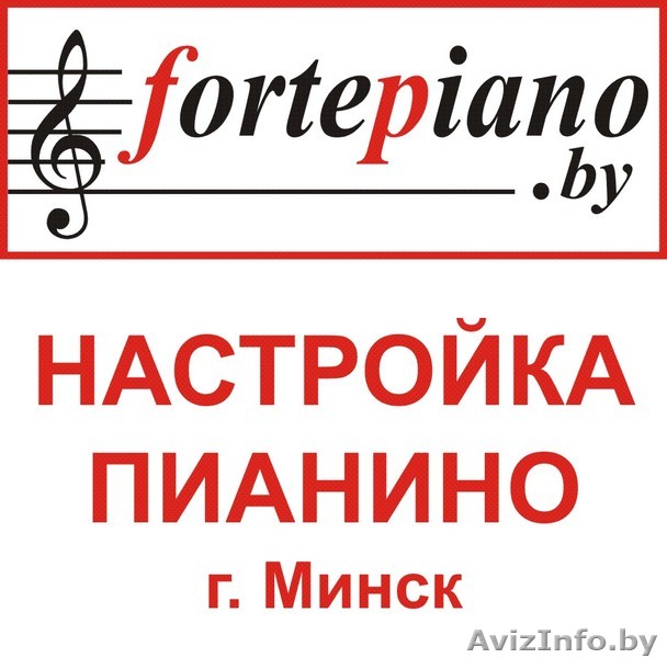  - Настроить пианино в Минске: МТС 508-13-07, Vel 188-13-07 - Изображение #1, Объявление #1074839