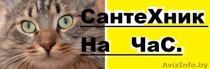 Установка Санте Х ники и Обслуживание. - Изображение #1, Объявление #1072822