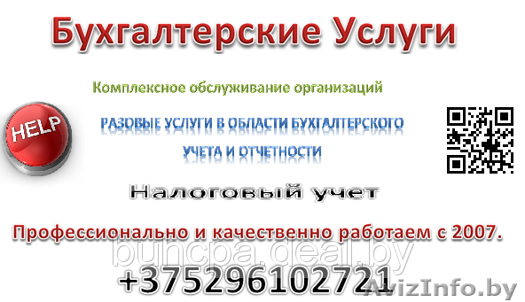ПОСТАНОВКА БУХГАЛТЕРСКОГО И НАЛОГОВОГО УЧЕТА - Изображение #1, Объявление #1066926