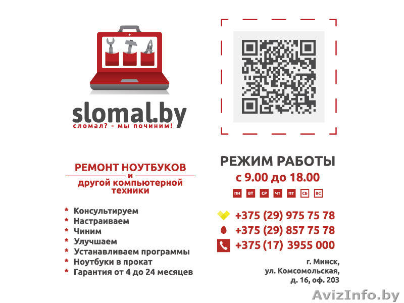 Ремонт ноутбуков и компьютерной техники. - Изображение #1, Объявление #1091830