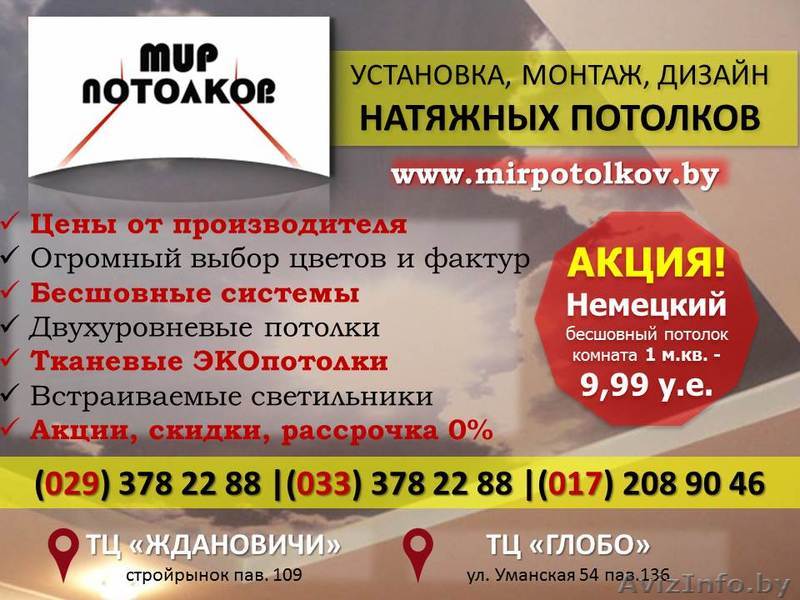 Установка, монтаж, дизайн натяжных потолков  - Изображение #1, Объявление #1091070