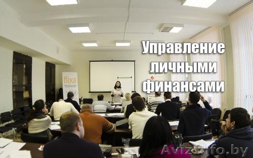Управление личными финансами и инструменты инвестирования - Изображение #1, Объявление #1087261