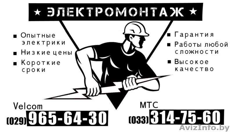 Услуги электрика, электрик +на дом, электромонтаж, электрика цены, ток - Изображение #1, Объявление #1094053