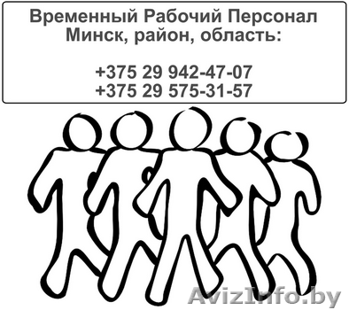 Погрузка-выгрузка, грузчики к Вашим услугам в Минске и пригороде - Изображение #1, Объявление #1086626